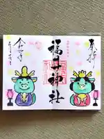 福井神社(福井県)