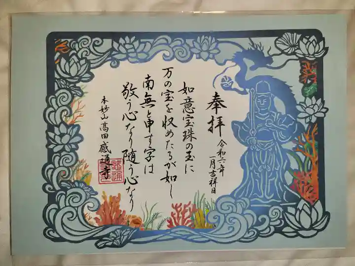 感通寺(東京都)