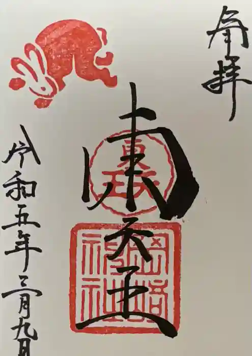 岡崎神社の御朱印