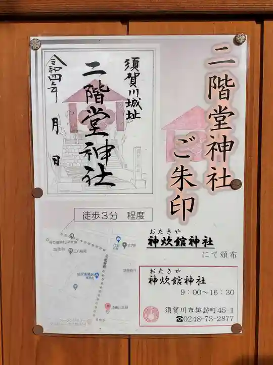 二階堂神社(福島県)