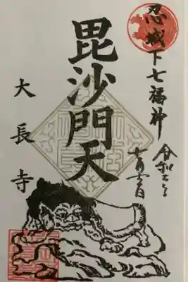 渥美大童氏作の版画原板が壊れたそうで、残念ながら今後はお地蔵さんは頂けません。

書き置きが数種類です。
