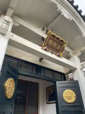 法徳寺の{uncategorized: "未分類", other: "その他", undefined: "問題あり", building: "その他建物", grave: "お墓", sacred_gate: "鳥居", guardian: "狛犬", statue: "像", buddha: "仏像", history: "歴史", nature: "自然", garden: "庭園", animal: "動物", pagoda: "塔", temizu: "手水舎", mountain_gate: "山門・神門", sanctuary: "本殿・本堂", subordinate: "末社・摂社", art: "芸術", scenery: "景色", jizo: "地蔵", ema: "絵馬", goshuin: "御朱印", omikuji: "おみくじ", items: "授与品その他", amulet: "お守り", goshuincho: "御朱印帳", eats: "食事", festival: "お祭り", votive_dance: "神楽", shichigosan: "七五三参", wedding: "結婚式", experience: "体験その他", initially: "初詣", around: "周辺", anti_infection: "感染症対策"}