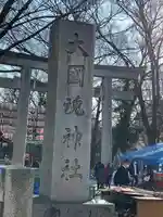 大國魂神社のその他建物