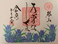 阿邪訶根神社の御朱印