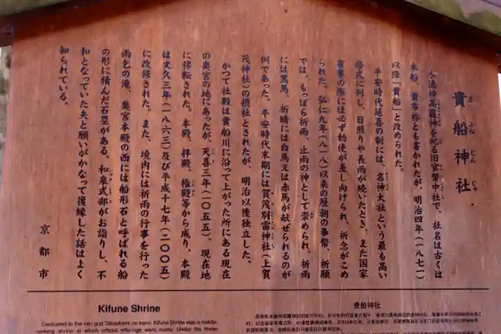 貴船神社(京都府)