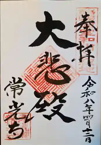 常光寺(兵庫県)