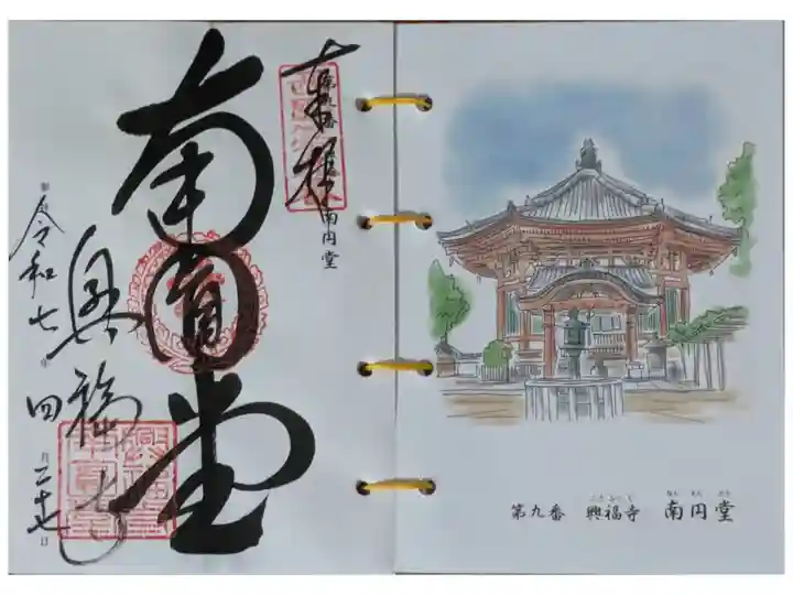 西國三十三所霊場御朱印