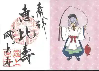 国上寺の御朱印