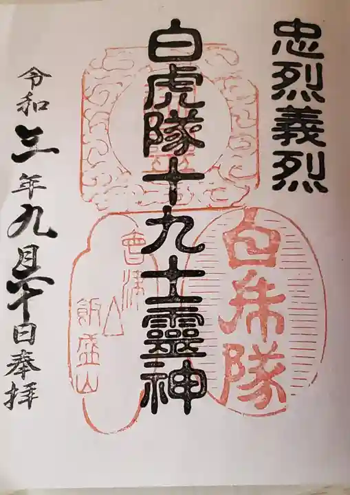 円通三匝堂(さざえ堂)の御朱印