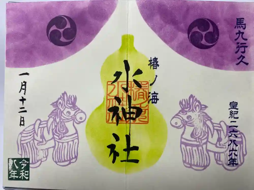 椿ノ海　水神社の御朱印