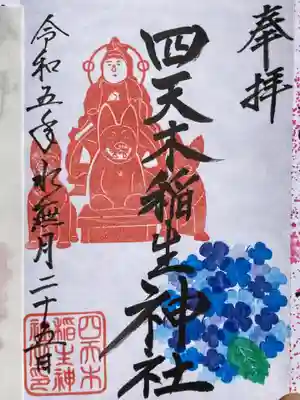 ６月の御朱印
紫陽花(青)