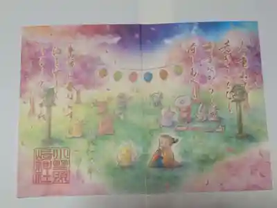小野照崎神社の御朱印