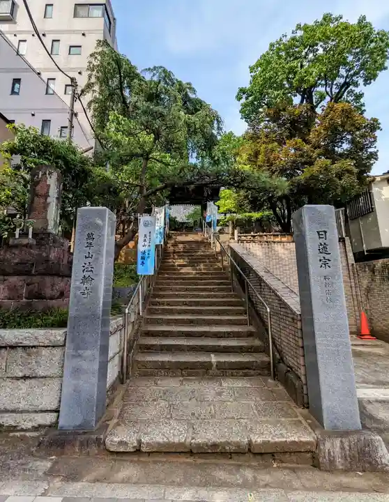法輪寺(東京都)