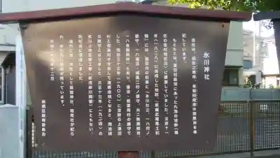 蓮根氷川神社の歴史