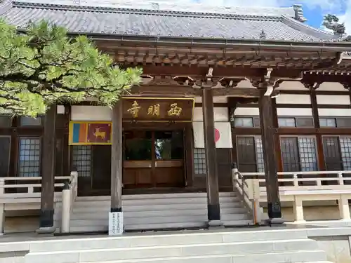 西明寺(愛知県)