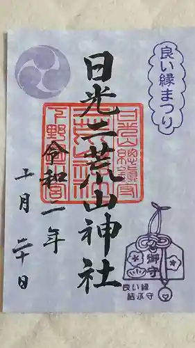 日光二荒山神社の御朱印