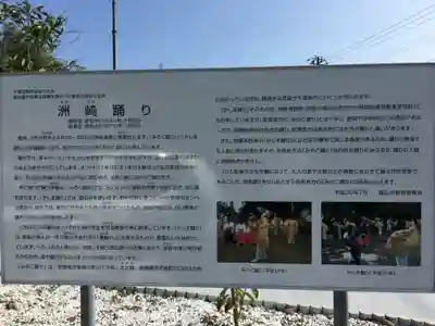 洲崎神社の歴史