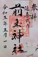 前玉神社(埼玉県)