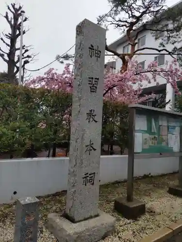 桜神宮のその他建物