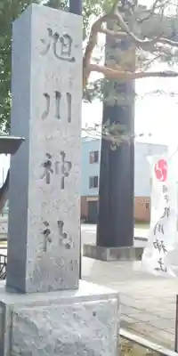 旭川神社のその他建物