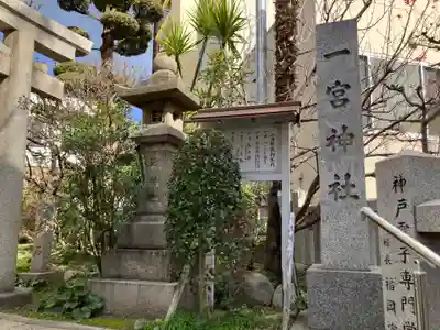 一宮神社(兵庫県)