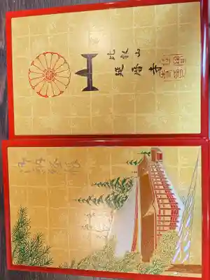 比叡山延暦寺の御朱印帳