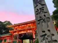 八坂神社(祇園さん)の山門・神門