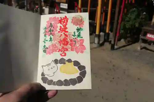 八幡宮の御朱印