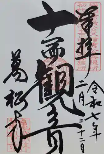 万松寺(愛知県)