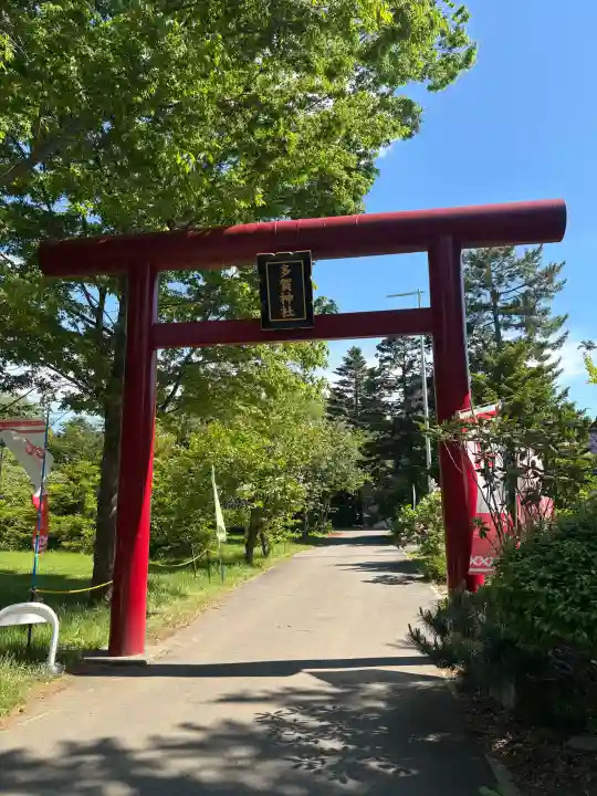 多賀神社の{uncategorized: "未分類", other: "その他", undefined: "問題あり", building: "その他建物", grave: "お墓", sacred_gate: "鳥居", guardian: "狛犬", statue: "像", buddha: "仏像", history: "歴史", nature: "自然", garden: "庭園", animal: "動物", pagoda: "塔", temizu: "手水舎", mountain_gate: "山門・神門", sanctuary: "本殿・本堂", subordinate: "末社・摂社", art: "芸術", scenery: "景色", jizo: "地蔵", ema: "絵馬", goshuin: "御朱印", omikuji: "おみくじ", items: "授与品その他", amulet: "お守り", goshuincho: "御朱印帳", eats: "食事", festival: "お祭り", votive_dance: "神楽", shichigosan: "七五三参", wedding: "結婚式", experience: "体験その他", initially: "初詣", around: "周辺", anti_infection: "感染症対策"}