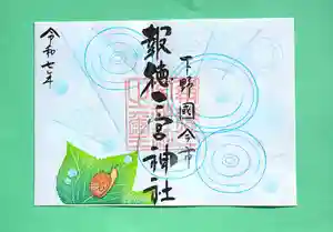 今市報徳二宮神社の御朱印 2025年06月01日(日)〜(2025年06月24日(火) 17時27分19秒投稿)