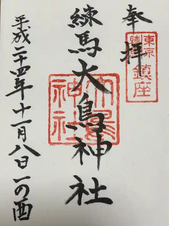 練馬大鳥神社(東京都)