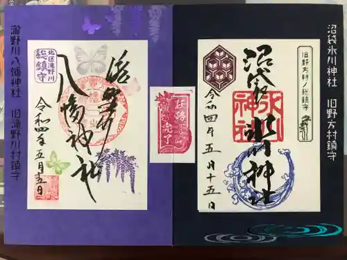 中野沼袋氷川神社の御朱印