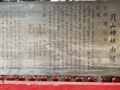 月山神社の歴史