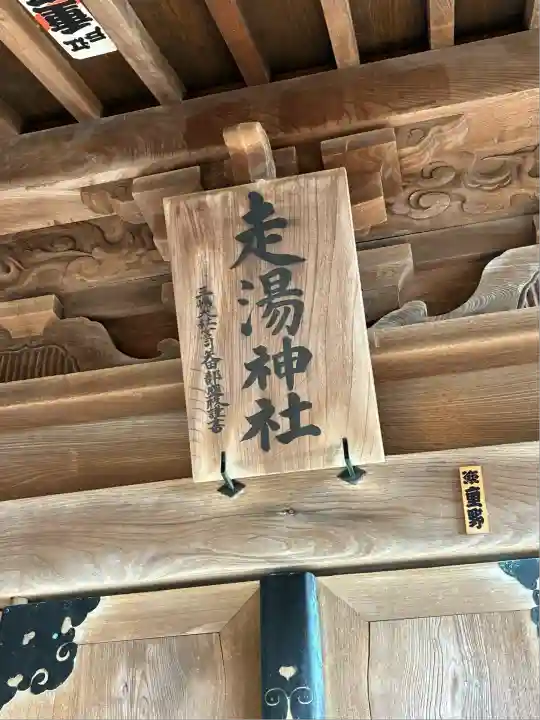 走湯神社(静岡県)