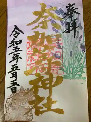 都波岐奈加等神社(三重県)