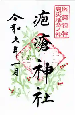 國吉神社(千葉県)