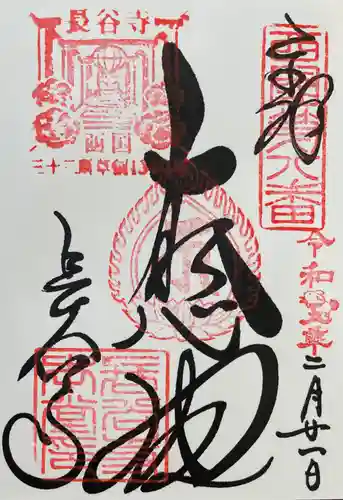 長谷寺(奈良県)