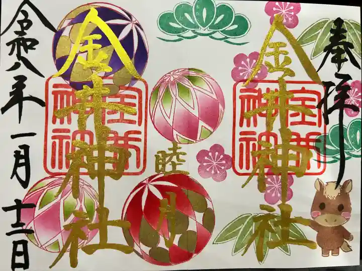 金井神社(三重県)