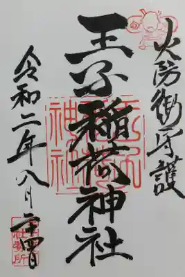 初穂料500円 直書き