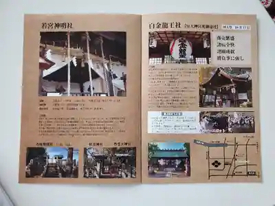 若宮神明社の授与品その他