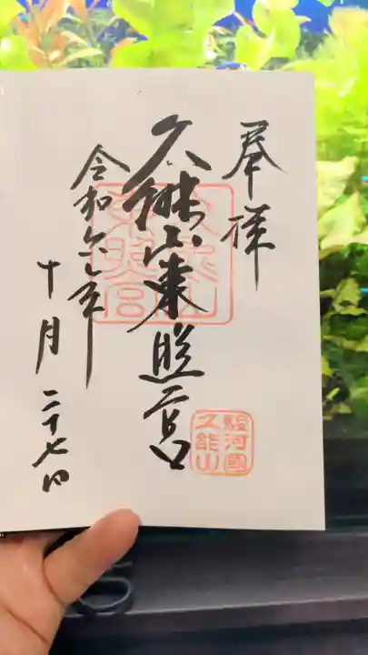 久能山東照宮(静岡県)