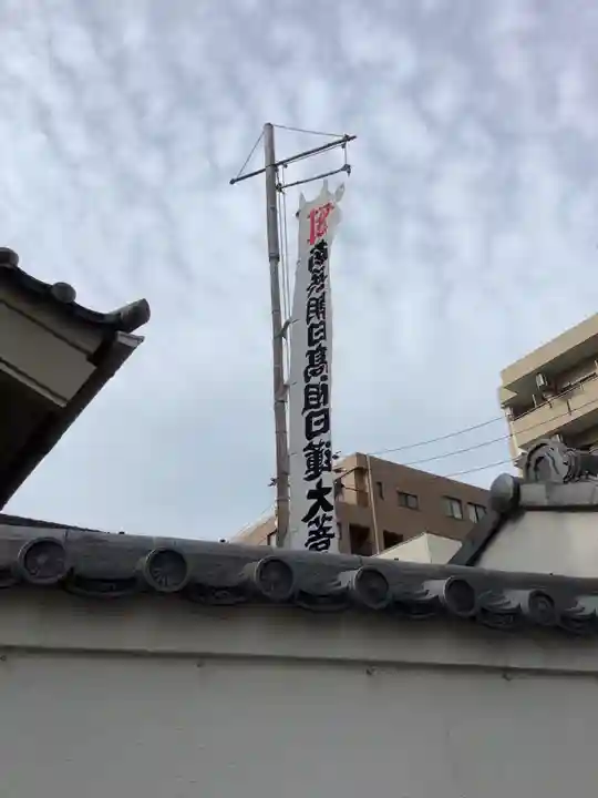 妙蓮寺のその他建物