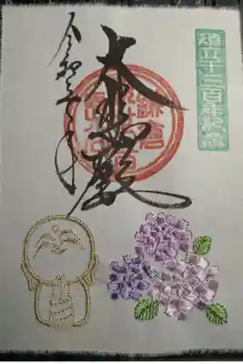 造立１３００年記念刺繍御朱印〈紫陽花　紫💜〉