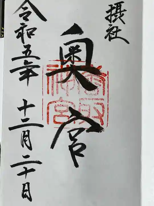 香取神宮(千葉県)