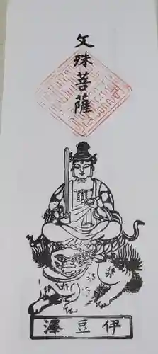 雲龍寺の御朱印