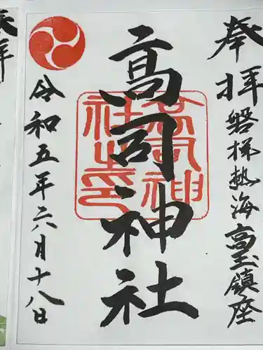 高司神社〜むすびの神の鎮まる社〜(福島県)