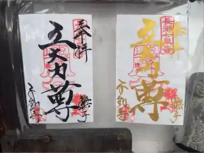 不動寺(埼玉県)