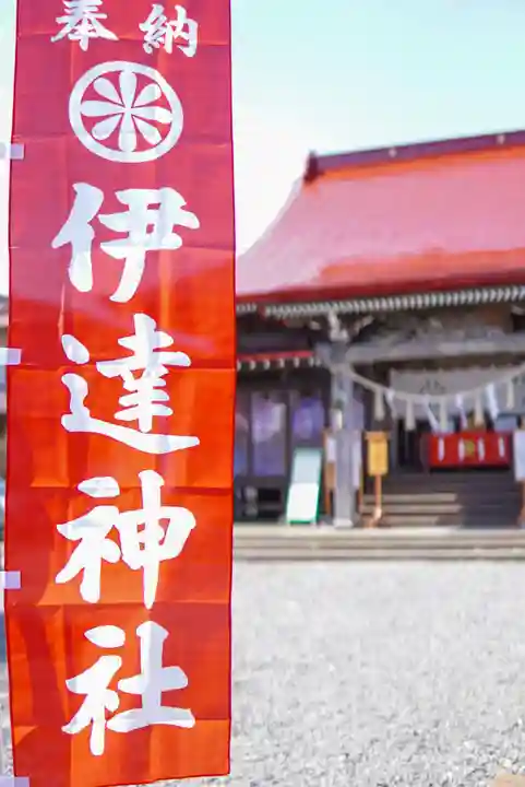 伊達神社のその他建物