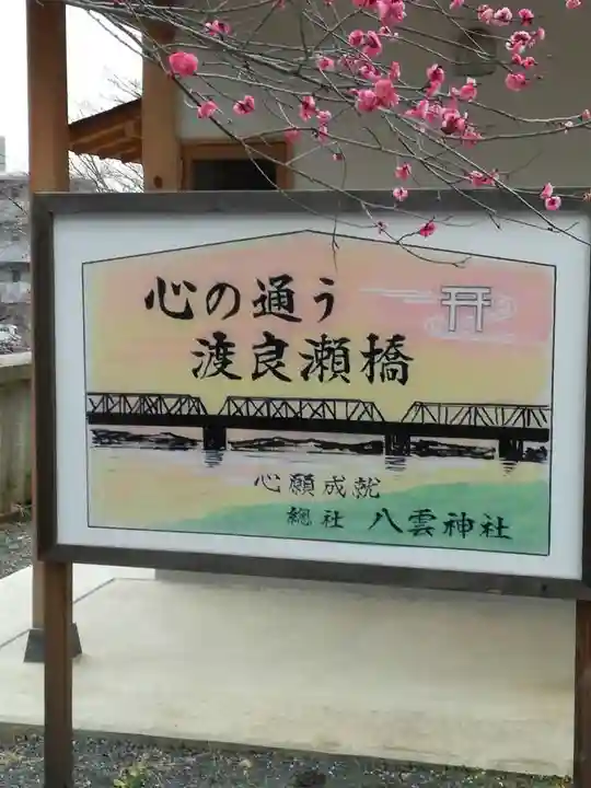 八雲神社(緑町)のその他建物